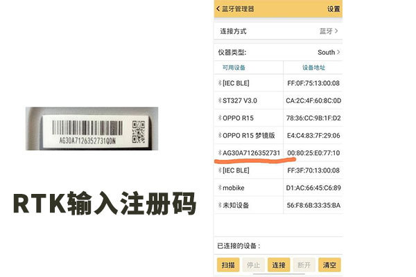 RTK注冊(cè)碼在哪里輸入?RTK主機(jī)輸入注冊(cè)碼教程奉上