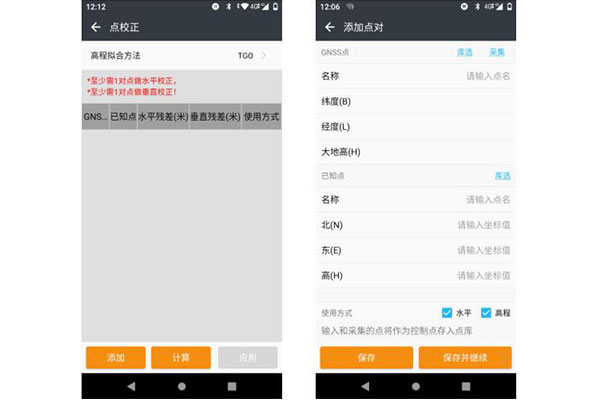 華測口袋視覺RTK點校正步驟詳細說明，3大步快速完成