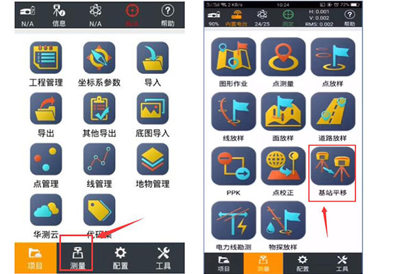 華測口袋視覺RTK基站平移步驟教程，看完就懂