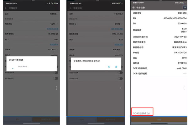 北斗中移CM5慣導RTK連接CORS步驟教程，看完快速掌握