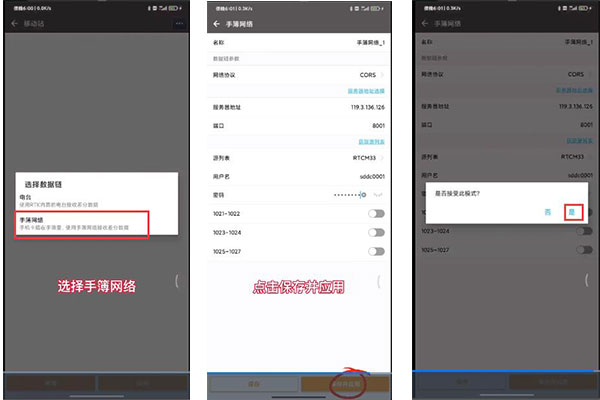 北斗中移CM5慣導RTK連接CORS步驟教程，看完快速掌握