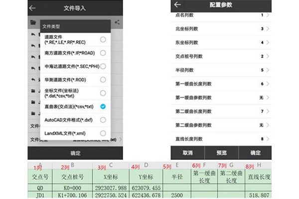 UFO RTK直曲表（交點(diǎn)法）導(dǎo)入方法，圖文教程看完就會