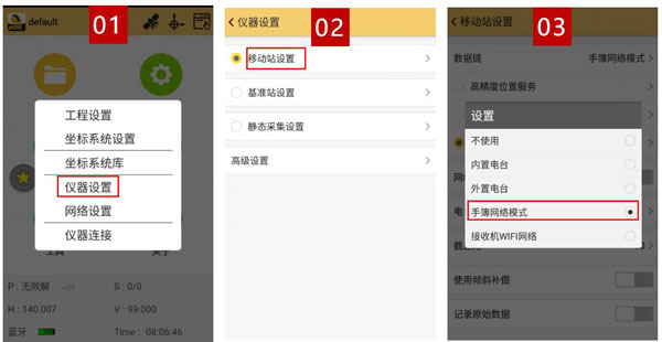 工程之星5.0連接移動(dòng)CORS步驟教程，只需3大步快速固定解