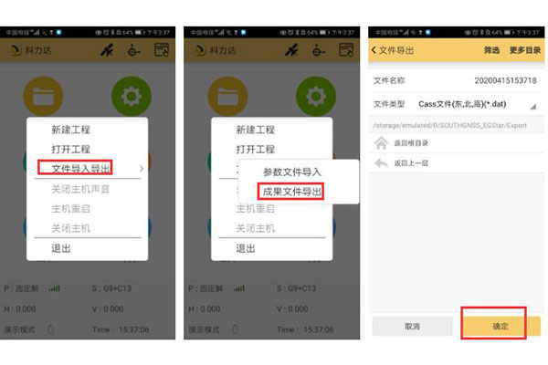 南方H5手簿數(shù)據(jù)導(dǎo)出流程，圖文教程看完就會