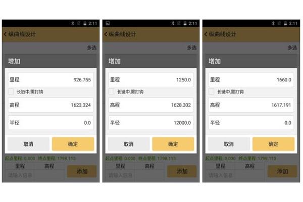 工程之星5.0道路應(yīng)用之縱曲線設(shè)計(jì)操作指南，看完就會(huì)