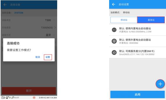司南RTK內(nèi)置電臺模式設(shè)置教程，主要分為2大部分