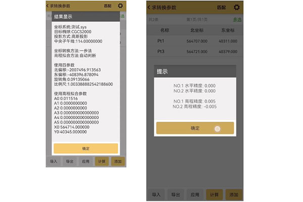 RTK求轉(zhuǎn)換參數(shù)之四參數(shù)法，圖文步驟詳解