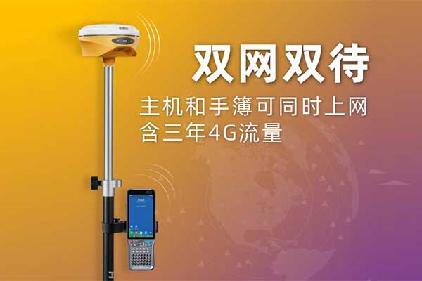 2023 RTK新品速遞:中海達(dá)實(shí)景放樣RTK